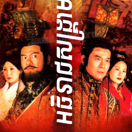 The Conqueror's Story (2004)