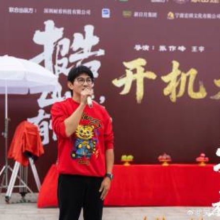 Bao Gao Shan Chang, You Guai Wu! ()