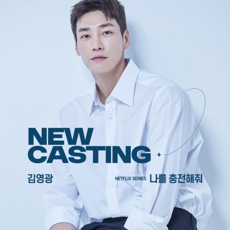 Take Charge of My Heart (2026)