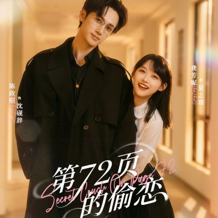 Secret Crush on Page 72 (2025)