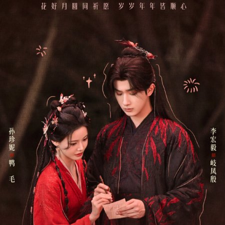 Blossom in Darkness ()