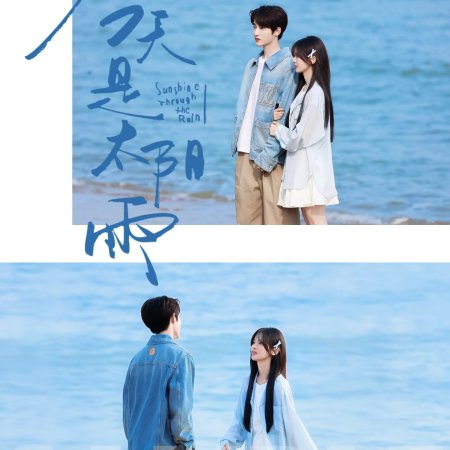 Sunshine through the Rain ()