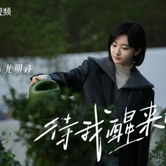 Coming to Myself Chinese Drama photo