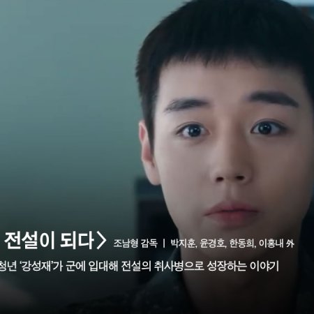 The Legend of Kitchen Soldier (2026)
