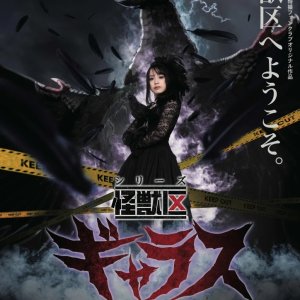 Kaiju Area: Gyaras (2019)