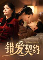 Wrongful Contract Chinese Drama photo