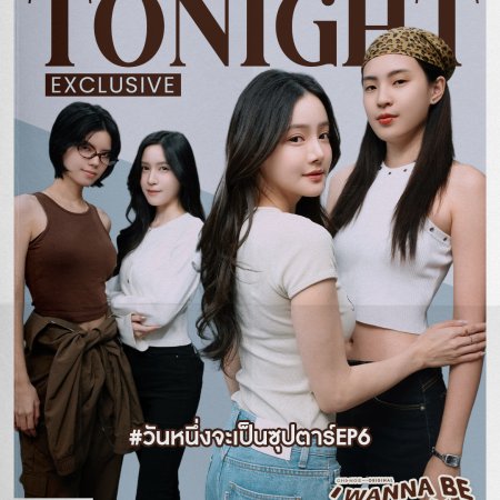 I Wanna Be Sup'tar (2026)