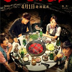Chongqing Hot Pot Chinese Movie(2016) photo
