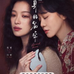 Vanished Name Chinese Drama photo