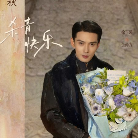 The Lament of Autumn ()