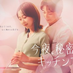 The Secret Kitchen Japanese Drama(2026) photo
