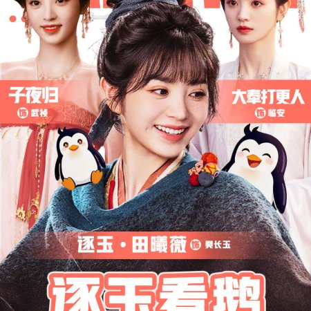 Pursuit of Jade (2026)