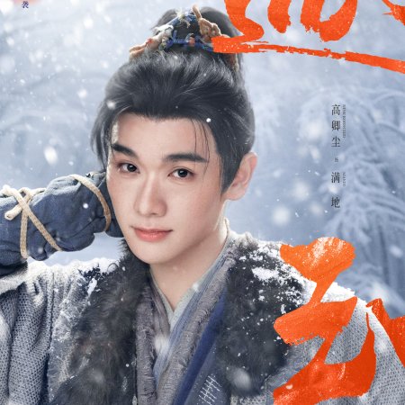 Pursuit of Jade (2026)