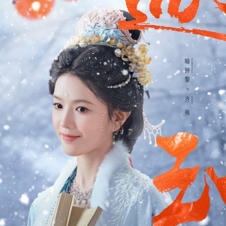 Pursuit of Jade (2026)