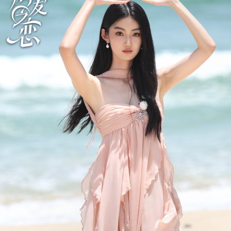 Love Wins All (2025)