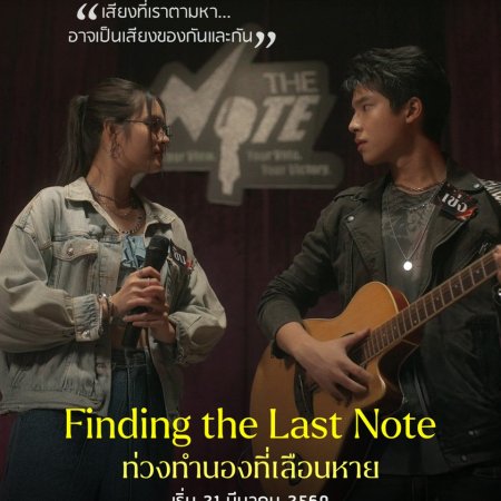 Finding the Last Note (2026)