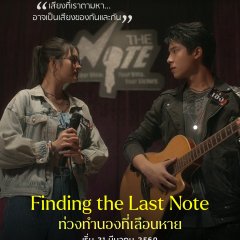 Finding the Last Note Thai Drama(2026) photo