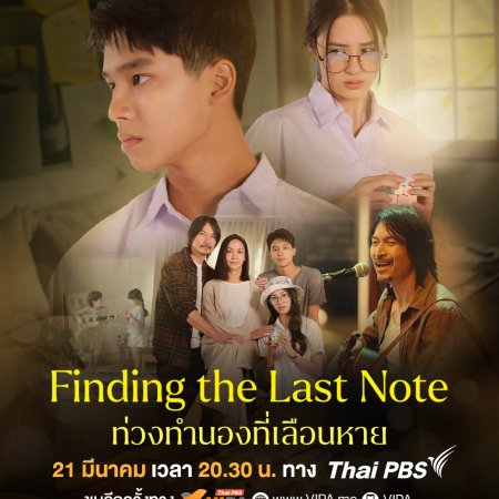 Finding the Last Note (2026)