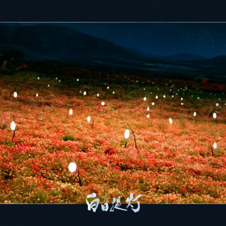 Love beyond the Grave (2026)