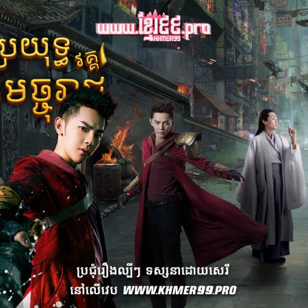 Rakshasa Street (2017)