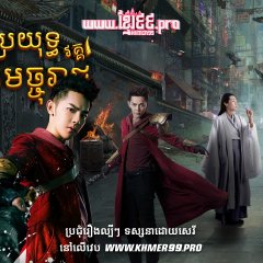 Rakshasa Street Chinese Drama photo