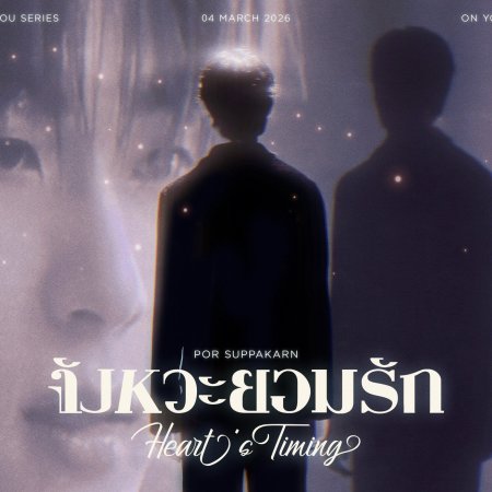 Duang with You (2026)