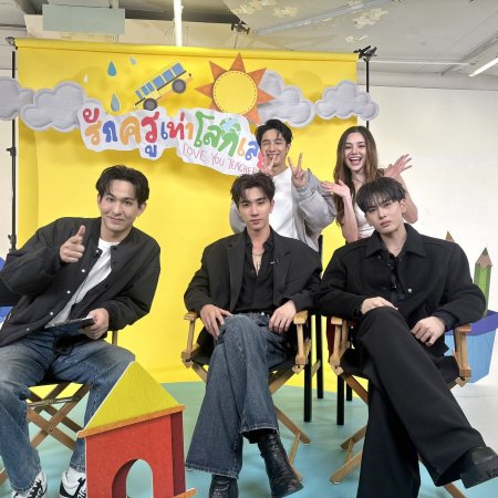 Love You Teacher (2026)