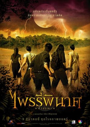 Vengeance (2006) poster