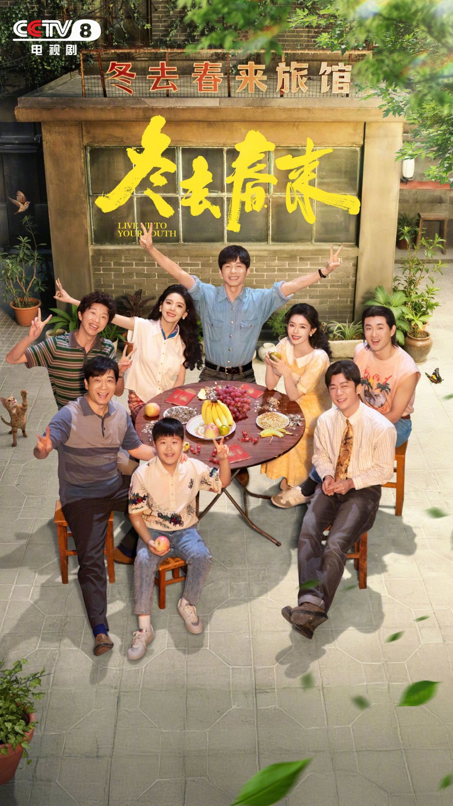 Live Up to Your Youth (2026)