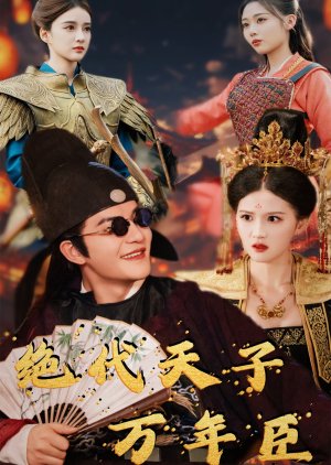 Jue Dai Tian Zi Wan Nian Chen (2024) poster
