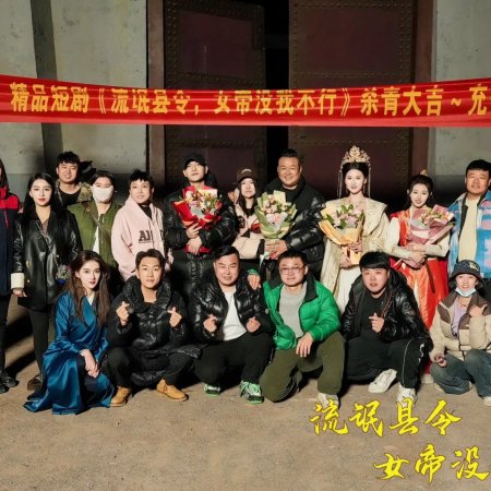 Jue Dai Tian Zi Wan Nian Chen (2024)