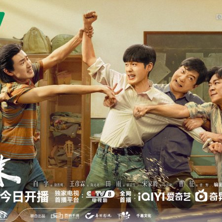 Live Up to Your Youth (2026)