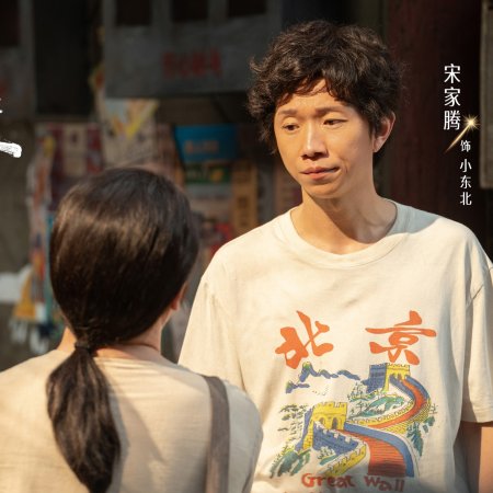 Live Up to Your Youth (2026)