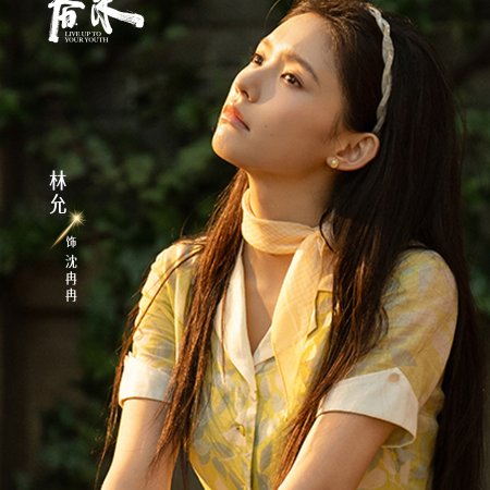 Live Up to Your Youth (2026)