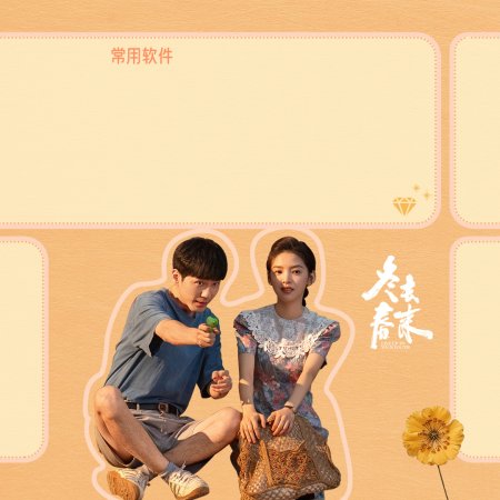 Live Up to Your Youth (2026)