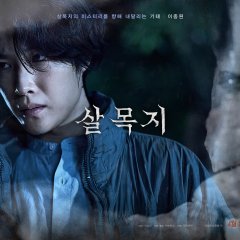 Salmokji: Whispering Water Korean Movie photo