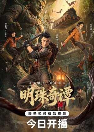 The Secret of the Lost Pearl (2026) poster