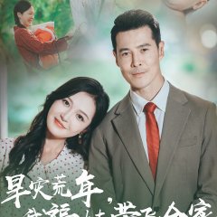 Han Zai Huang Nian, Wo Fu Wa Dai Fei Quan Jia Chinese Drama(2025) photo