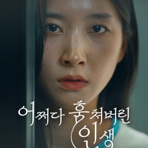 A Stolen Life (2024)