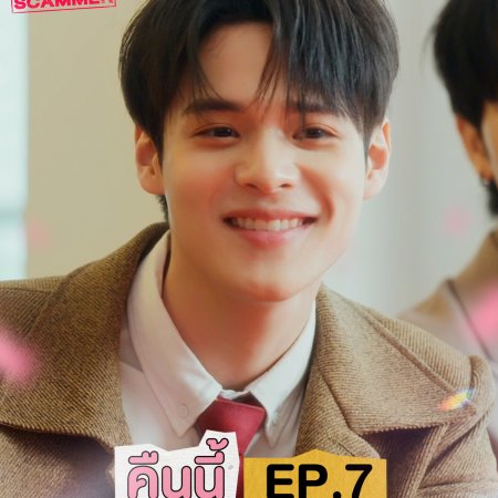 My Romance Scammer (2026)