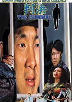 The Criminal Taiwanese Movie photo