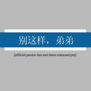 Please, Stop! (2026)