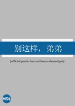 Please, Stop! Chinese Drama(2026) photo