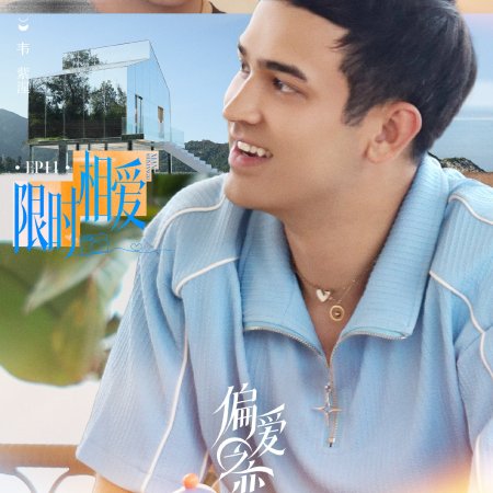 Love Wins All (2025)