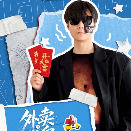 Rack 'n' Roll Delivery (2026)