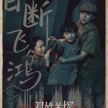 Duet of Shadows (2026)