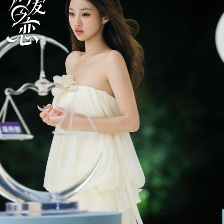 Love Wins All (2025)