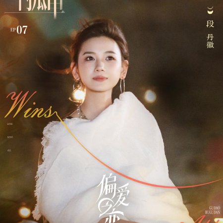 Love Wins All (2025)