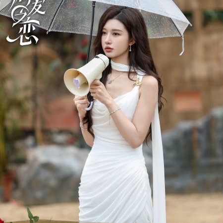 Love Wins All (2025)