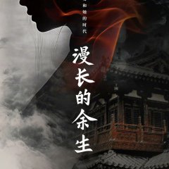 Man Chang De Yu Sheng Chinese Drama photo